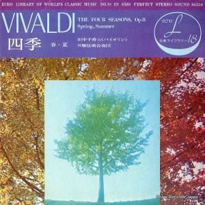 田中千香士 - ヴィヴァルディ:「四季」作品8「春」「夏」 - SG518