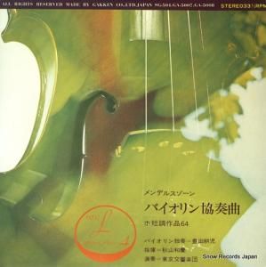 豊田耕児 - メンデルスゾーン:バイオリン協奏曲 - SG-504.GA-5007.GA-5008