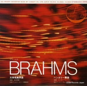 渡辺暁雄 - ブラームス:「大学祝典序曲」 - GA-5023