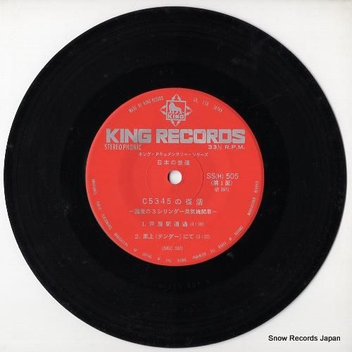 萩原政男 - c5345の復活