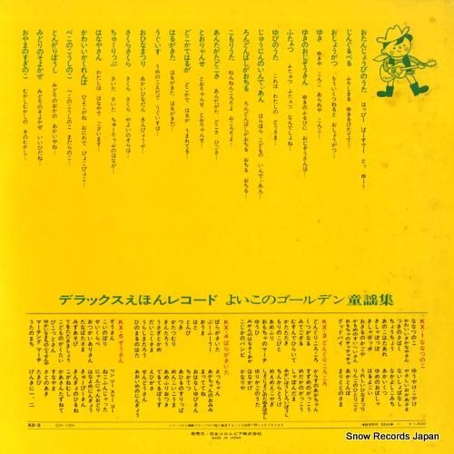 V/A - よいこのゴールデン