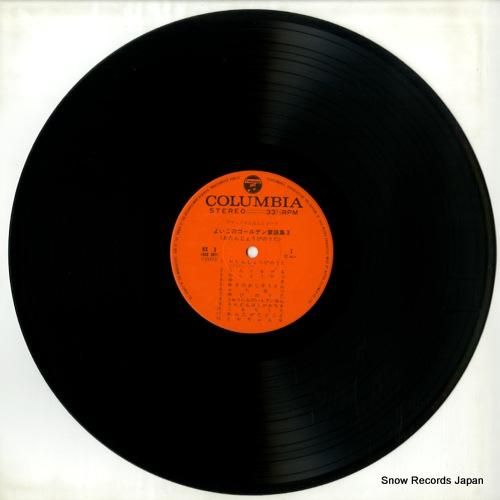 V/A - よいこのゴールデン