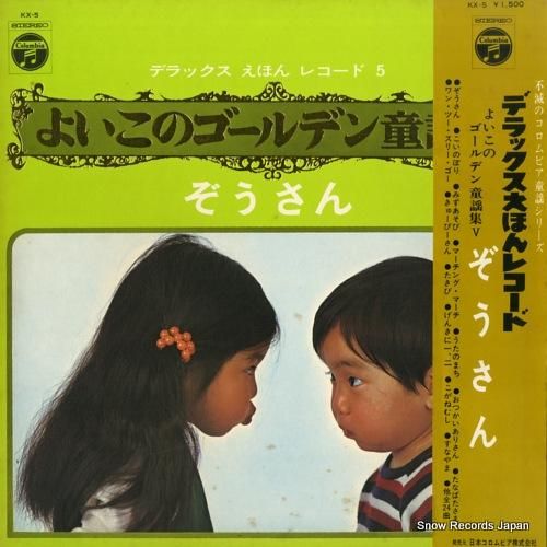 V/A - よいこのゴールデン