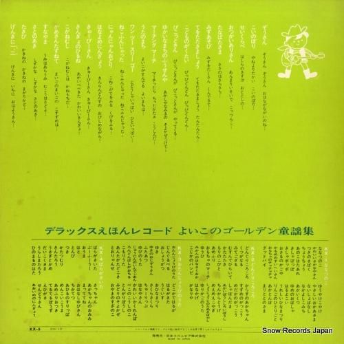 V/A - よいこのゴールデン