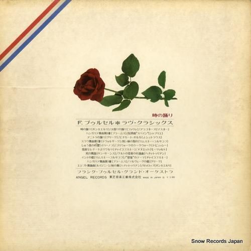 フランク・プゥルセル - 時の