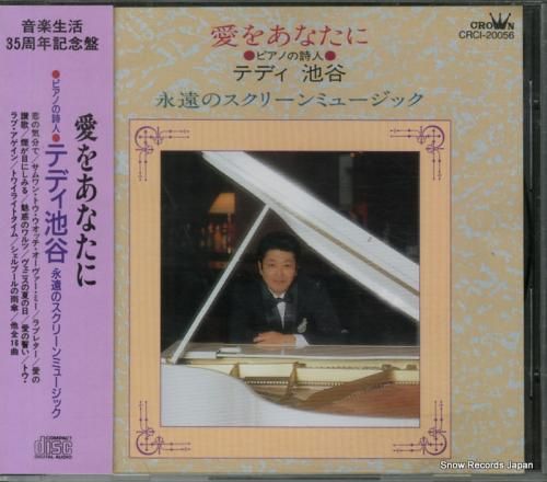 CD: テディ池谷 - 愛をあ