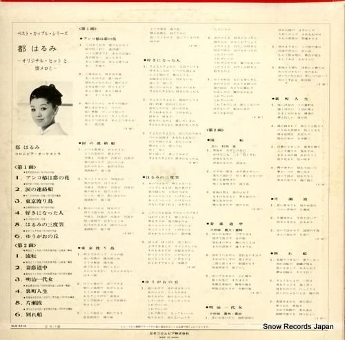 都はるみ - オリジナル・ヒッ
