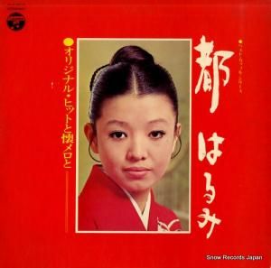 都はるみ - オリジナル・ヒットと懐メロと - ALS-4516