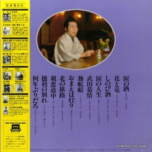 大木伸夫 - 涙の酒 - 28