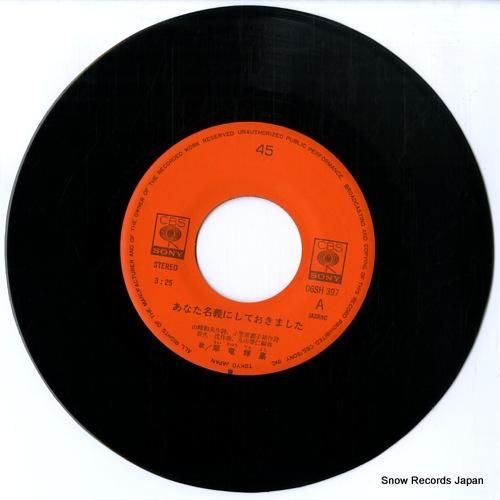 翠竜輝嘉 - あなた名義にして