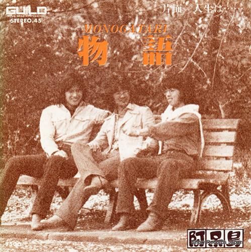 阿呆鳥 - 物語 - NCS-