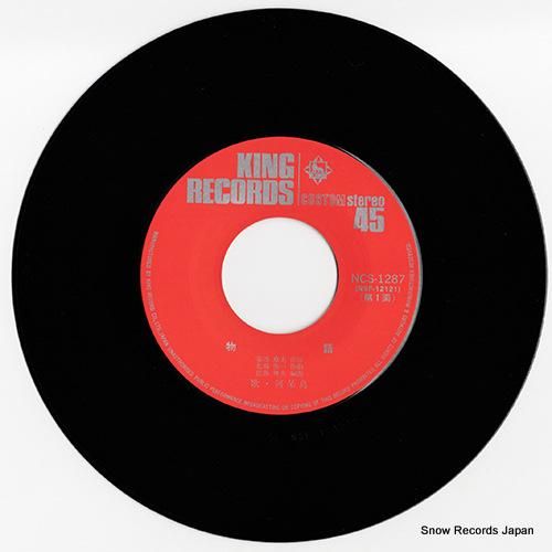 阿呆鳥 - 物語 - NCS-