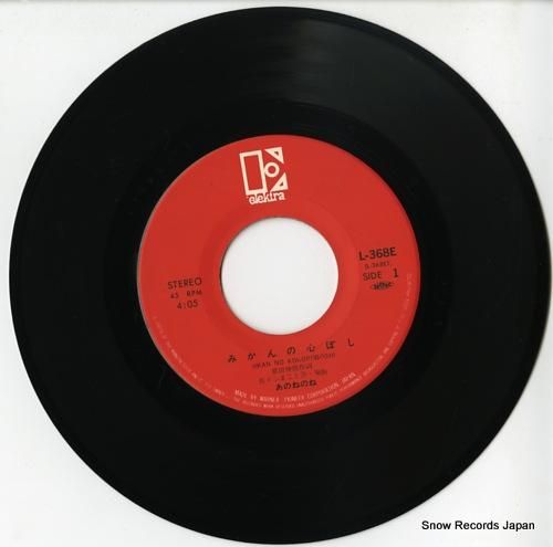 あのねのね - みかんの心ぼし