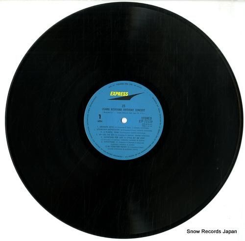 北山修 - 25北山修ばあすで