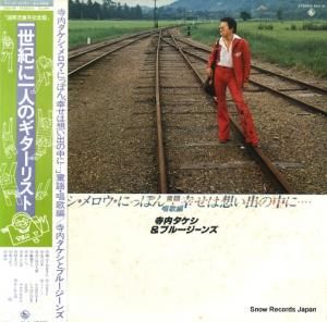 寺内タケシとブルージーンズ - メロウ・にっぽん「幸せは想い出の中に」 - SKS-80