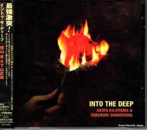 CD: 梶山章&下山武徳 -