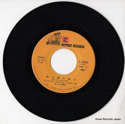 あいざき進也 - 雨は降る降る