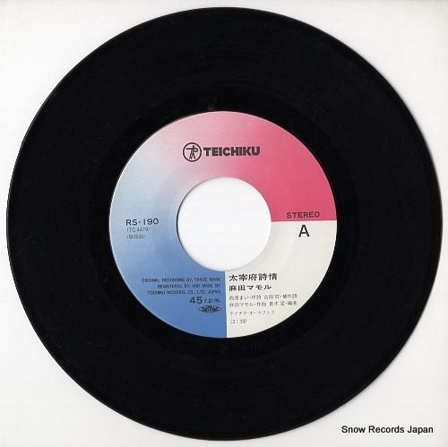 麻田マモル - 太宰府詩情 -