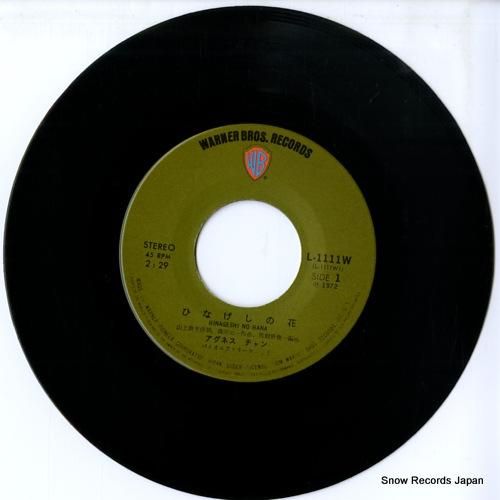 アグネス・チャン - ひなげし