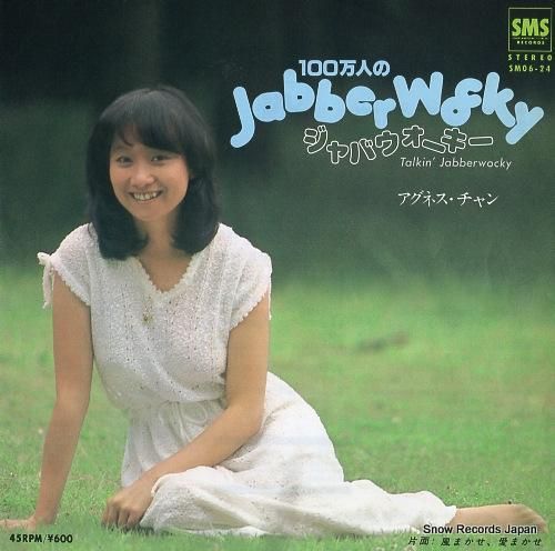 アグネス・チャン - 100万