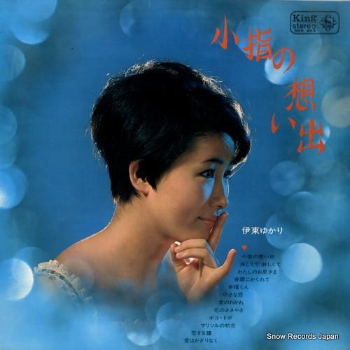 伊東ゆかり - 小指の想い出