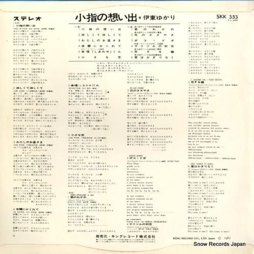 伊東ゆかり - 小指の想い出