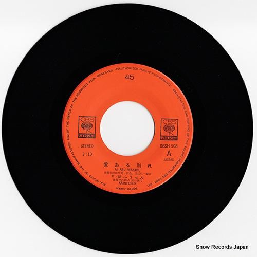 紙ふうせん - 愛ある別れ -