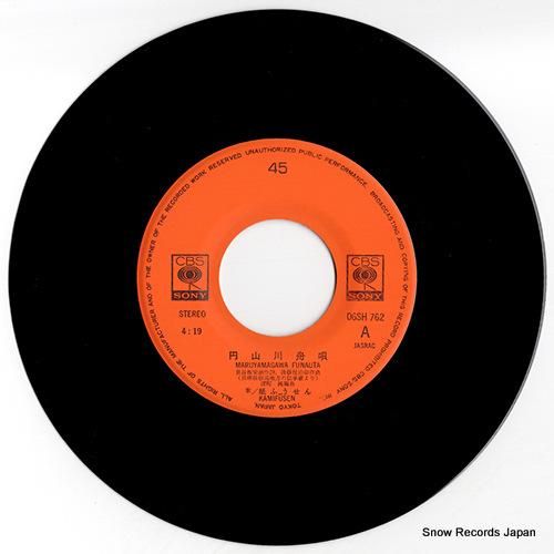 紙ふうせん - 円山川舟唄 -