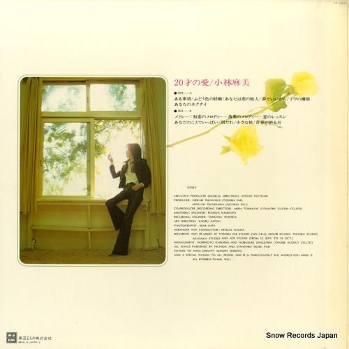 小林麻美 - 20才の愛/ある