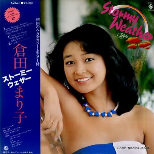 倉田まり子 - ストーミー・ウ