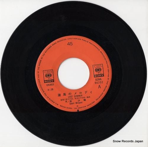 南沙織 - 潮風のメロディ -