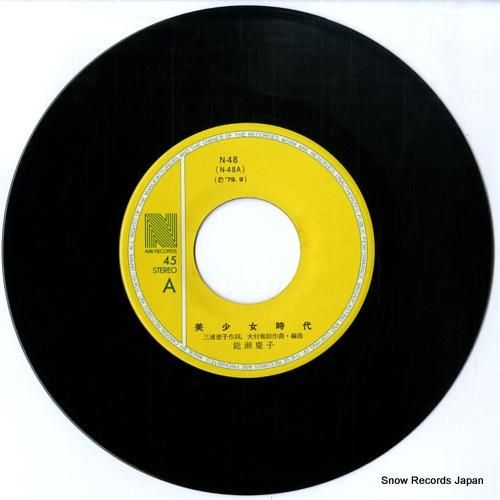 能瀬慶子 - 美少女時代 -