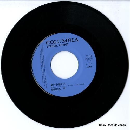 榊原郁恵 - 夏のお嬢さん -