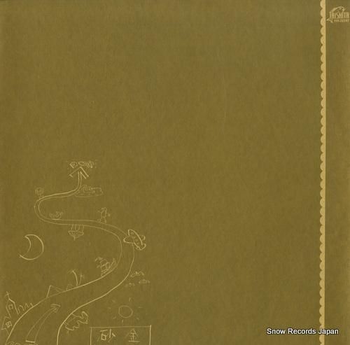 関口和之 - 砂金 - VIH