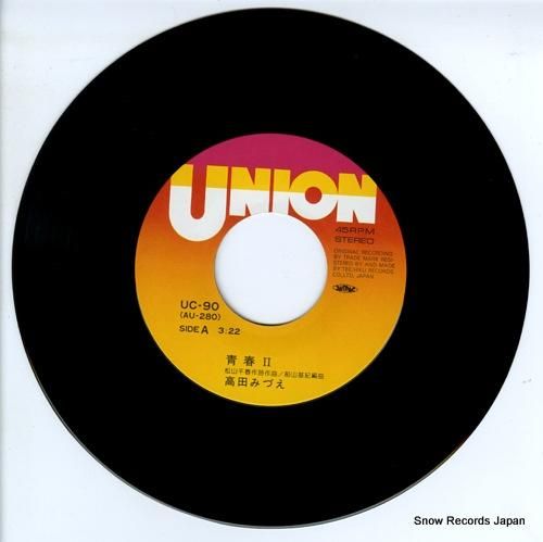 高田みづえ - 青春ii -