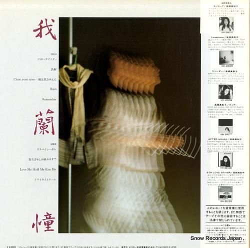 高橋真梨子 - 我蘭憧 - V