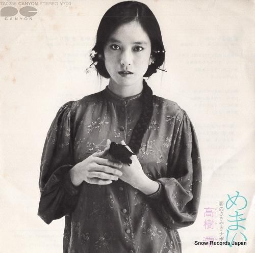 高樹澪 - めまい - 7A0