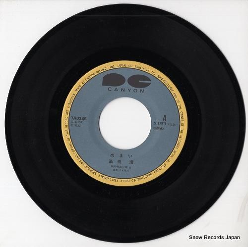 高樹澪 - めまい - 7A0