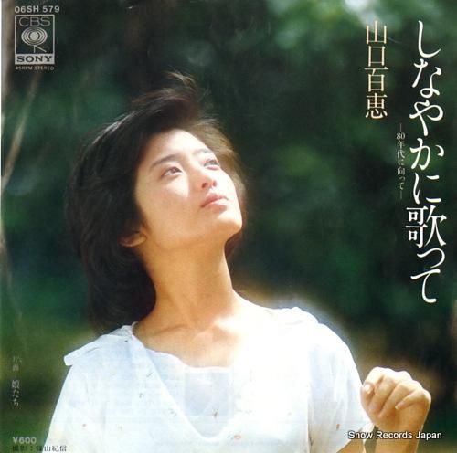 山口百恵 - しなやかに歌って