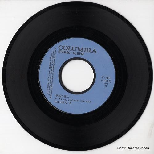 山本由香利 - 恋はかくれんぼ