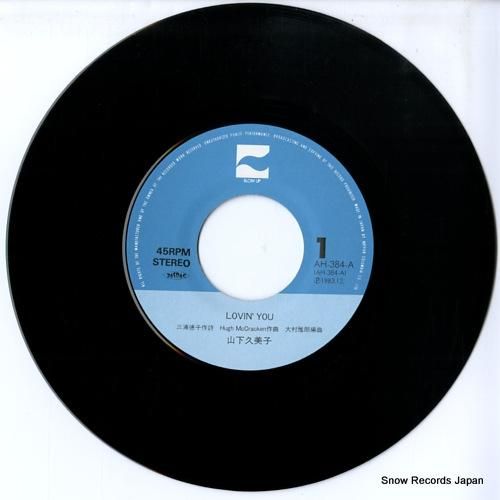 山下久美子 - lovin'