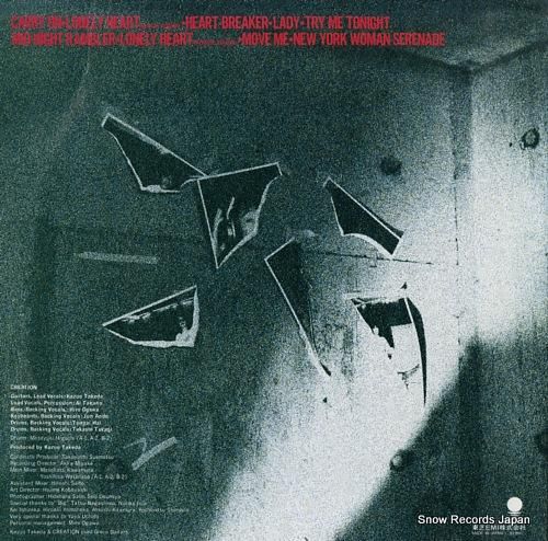 クリエイション - ロンリー・