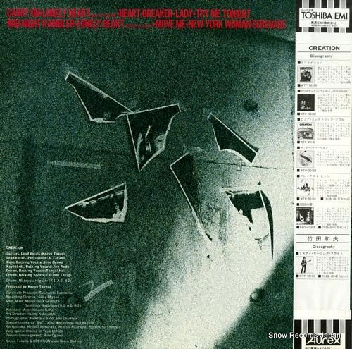 クリエイション - ロンリー・