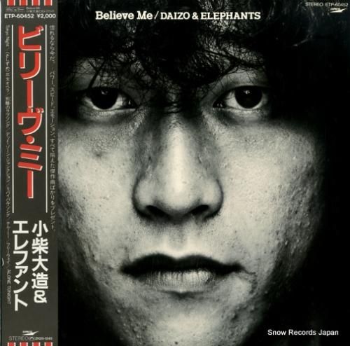 小柴大造&エレファント - ビ