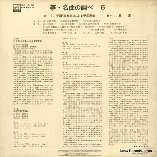 宮城喜代子 - 箏・名曲の調べ