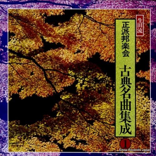 V/A - 生田流/正派邦楽会