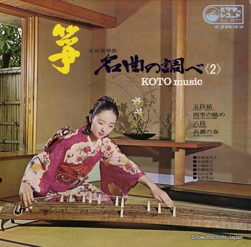 V/A - 箏・名曲の調べ(2