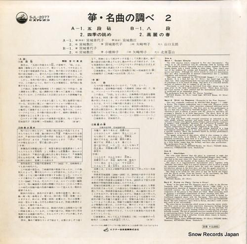 V/A - 箏・名曲の調べ(2