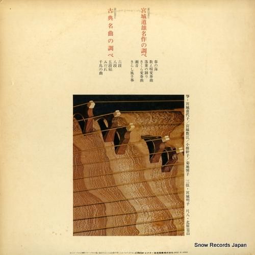 V/A - 豪華盤・箏の響き