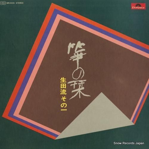 V/A - 箏の栞/生田流その